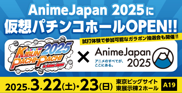 Anime Japan2025